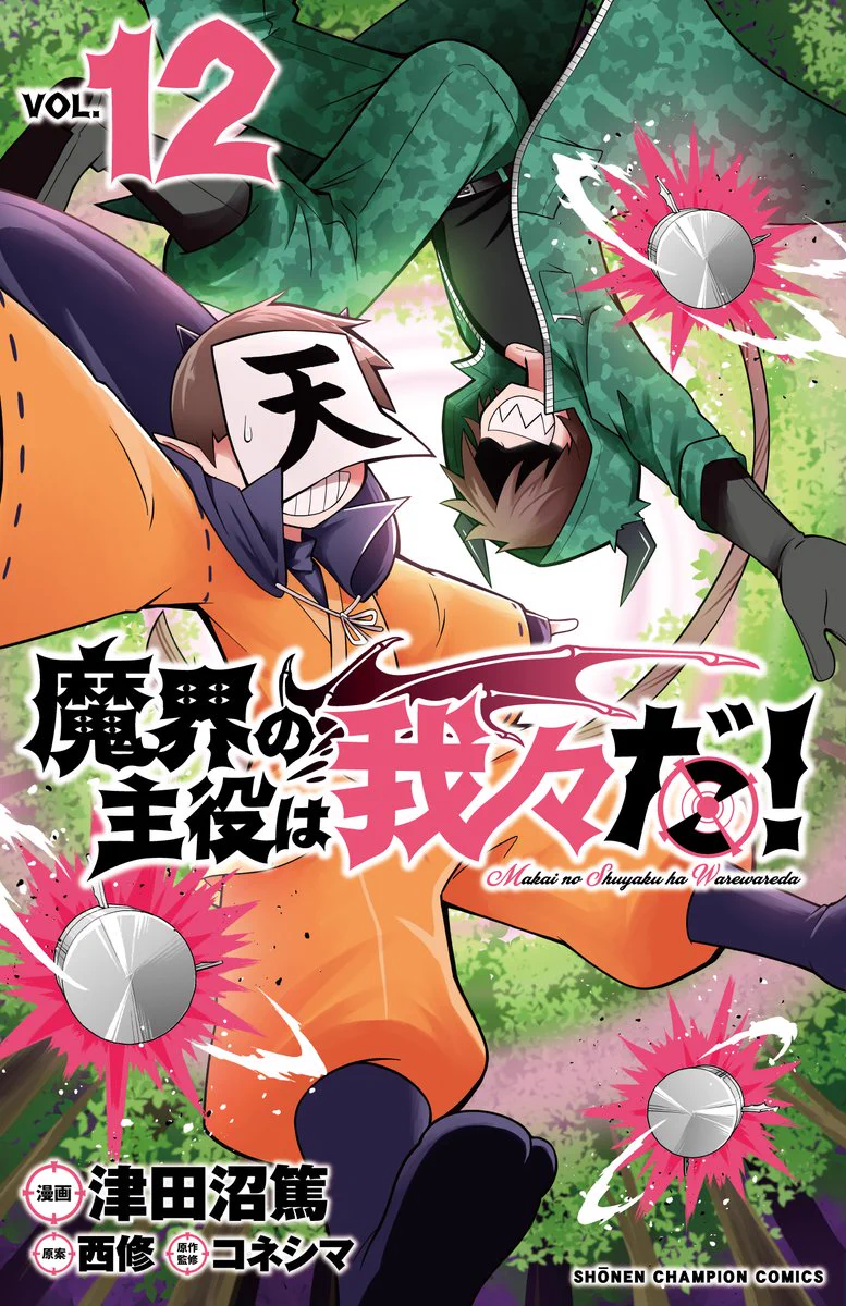 魔入りました！ 入間くん【公式】 on X: 