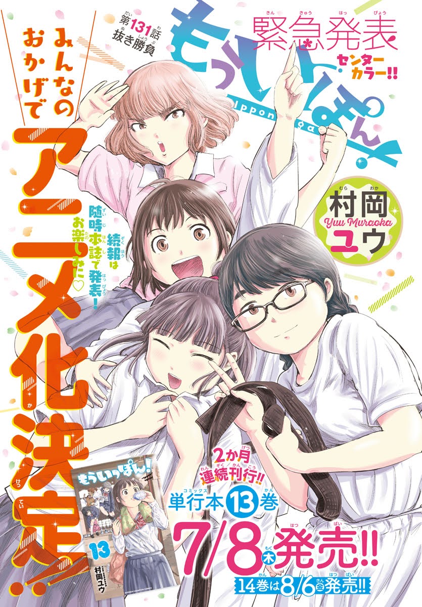 『もういっぽん!』のアニメ、全日本柔道連盟とのコラボ企画が実施されます。
コラボイラスト、グランドスラム東京でもブース出展、主演の伊藤彩紗さんと阿部詩選手の対談企画など盛り沢山です。
お楽しみに!
#もういっぽん