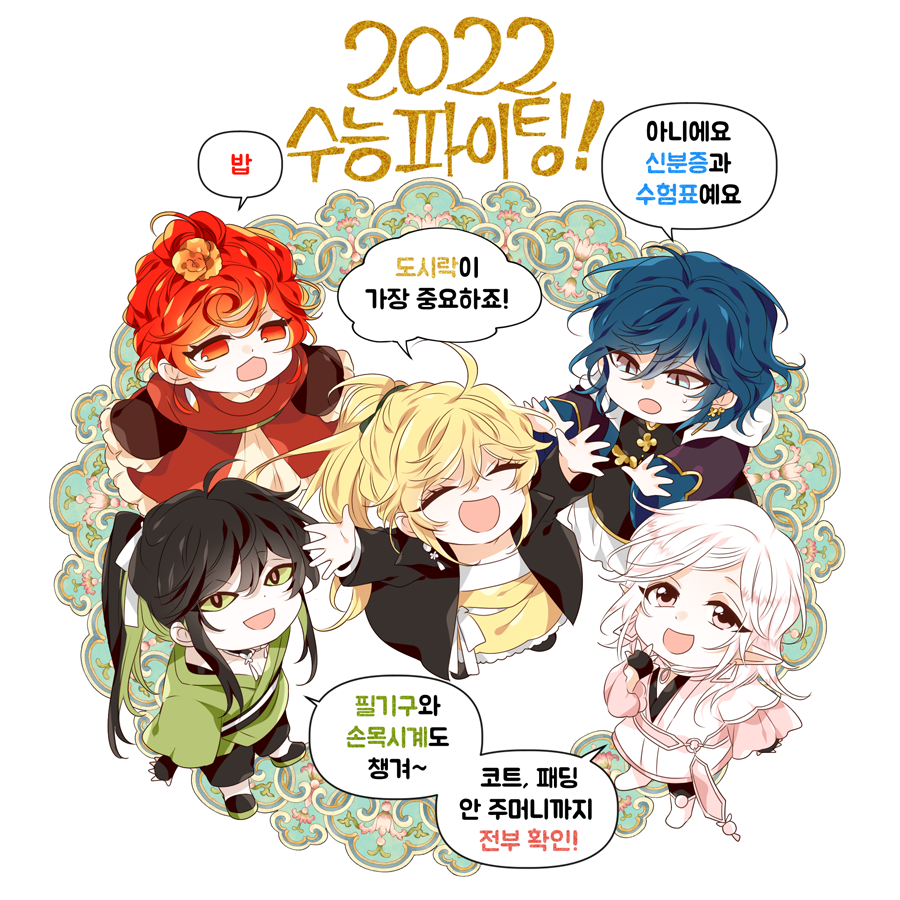 2022년 수험생 파이팅!:)