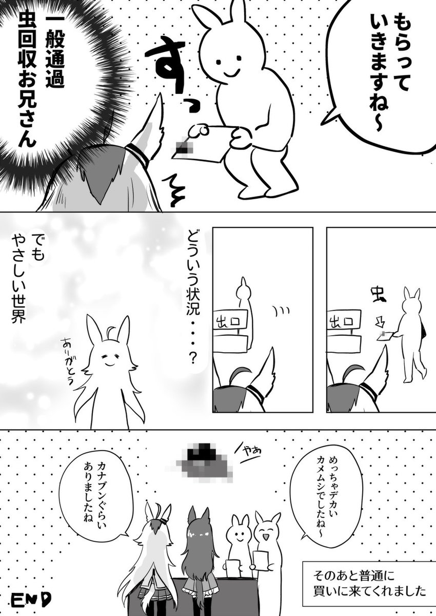 昨日の都産祭のレポ漫画です 