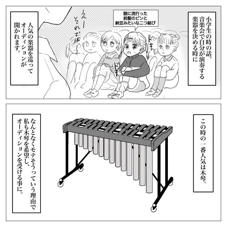 理不尽すぎる結末･･･！小学生の頃の音楽会にまつわるエピソードを描いた漫画が話題に！