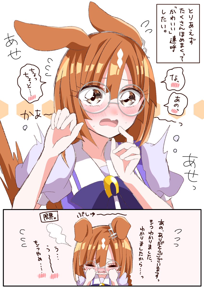 鉄(の女)は熱いうちに打て 
#ウマ娘  #イクノディクタス 