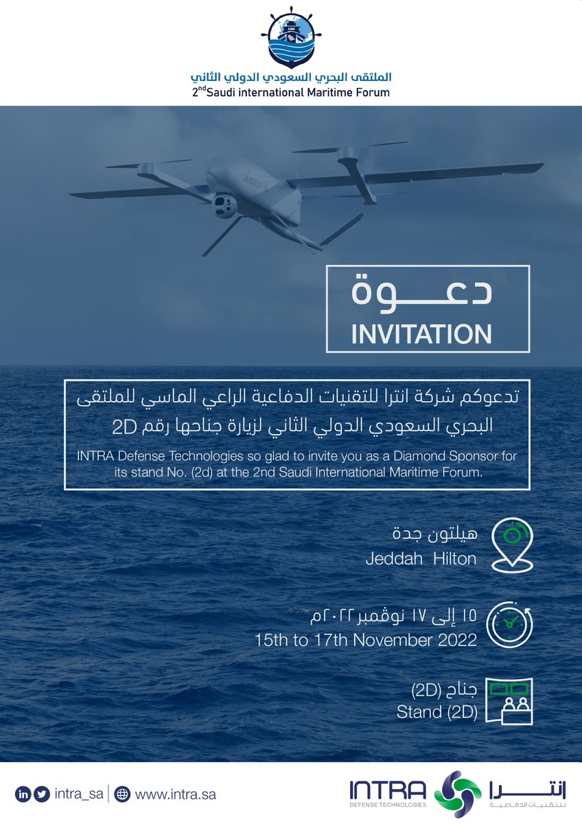 Intra_sa's tweet photo. نتشرف بدعوتكم لزيارة جناحنا في #الملتقى_البحري_السعودي_الدولي الثاني .
#انترا https://t.co/QJG1IGSwrZ