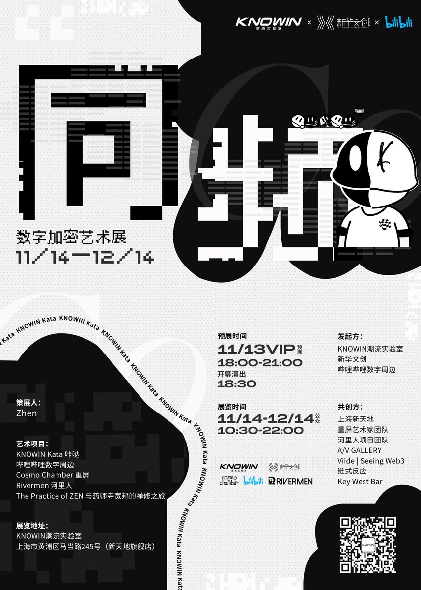 AtomicYakushiji's tweet photo. TPZ first IRL exhibition.🙏
Thanks for joining the 𝐑𝐞𝐬𝐨𝐧𝐚𝐧𝐜𝐞 exhibition~🤗

Nice shots around Opening Ceremony &amp; enjoy charms of Crypto arts.

Location: KNOWIN, 245 MaDang Road, HuangPu District, Shanghai, CN.

Time: 11/14-12/14

#ThePracticeofZEN https://t.co/X91e9jStgw