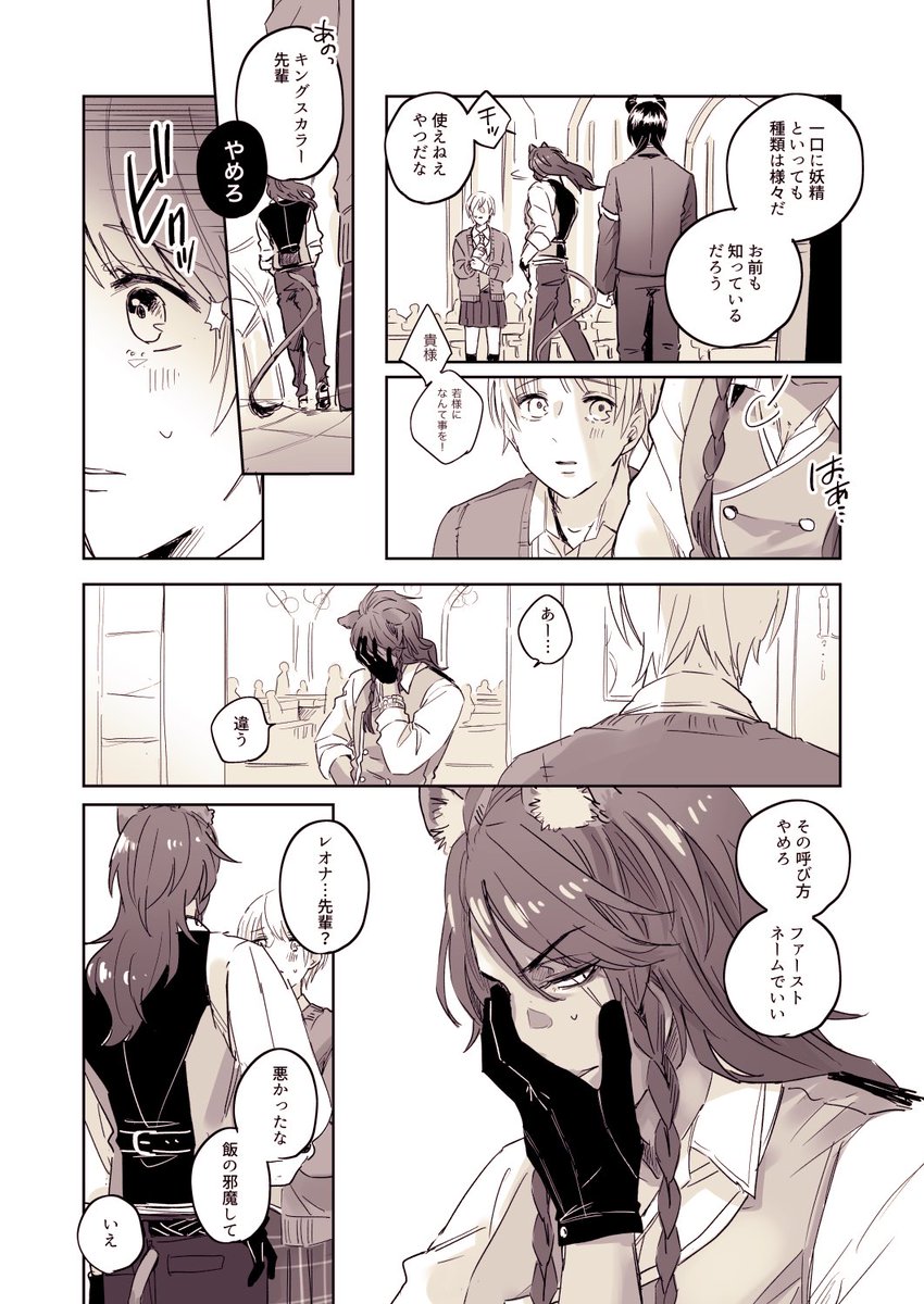 🦁先輩との記憶だけなくしてしまう🌸の話。(2/3)

※レオ監♀
※女監督生顔あり 