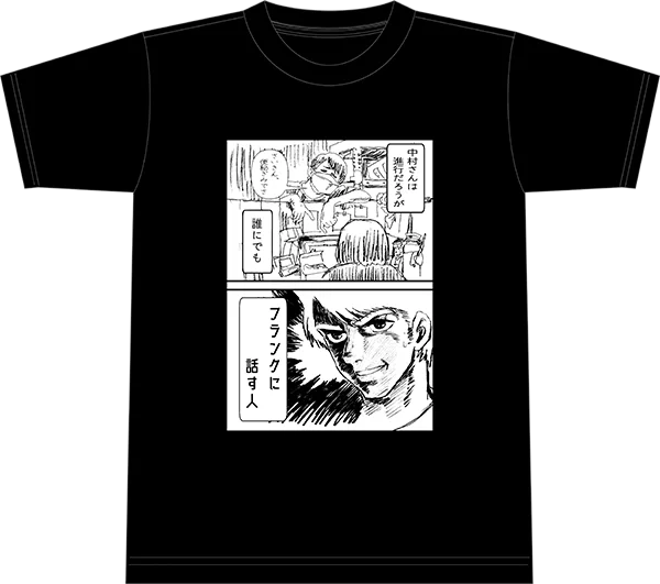 【 #中村豊Tシャツ 】中村豊さんのイラスト(マンガ)を使った「中村豊マンガTシャツ」「中村豊表紙イラストTシャツ」がアニメスタイル ONLINE SHOPで発売中です。#中村豊Tシャツ   