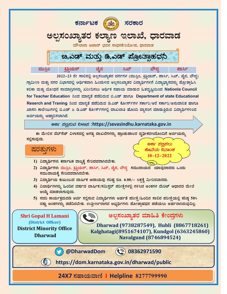 ⁦<a href="/DOMGOK/">Department of Minority Welfare, Govt of Karnataka</a>⁩ #karnatakamwd