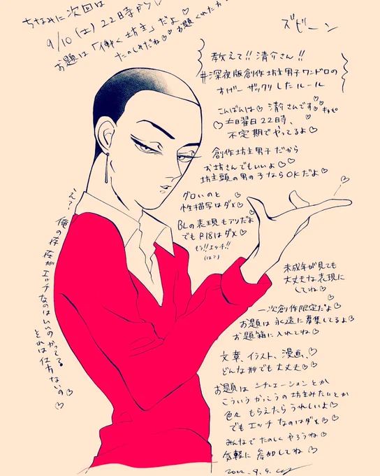 #深夜版創作坊主男子ワンドロ
次回は11月19日土曜日です🌷
22時から始まります

ワンドロと言ってますが、遅刻もフライングも大歓迎です
過去のお題を遡って描いて頂いても大丈夫です
お題は随時募集中です↓
https://t.co/djbvpvsDzt

こういう服装がいい!とか、お気軽にどうぞ🍀 https://t.co/vbpFHVgohT 
