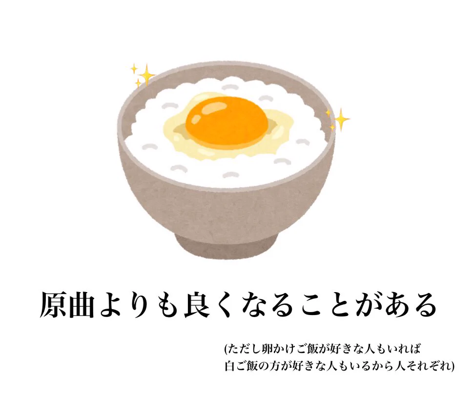「歌ってみた」の方が好き？！もやもやを納得させる卵かけご飯！！