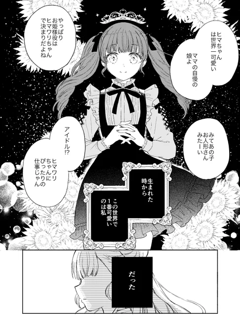 世界一可愛い女が 世界一じゃなくなった瞬間(1/2)
#漫画が読めるハッシュタグ  #創作百合 (1/4) 