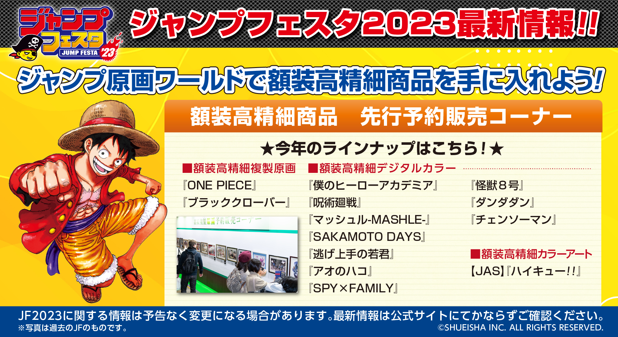 JAS】『ハイキュー!!』 ジャンプフェスタ2023 額装高精細カラー