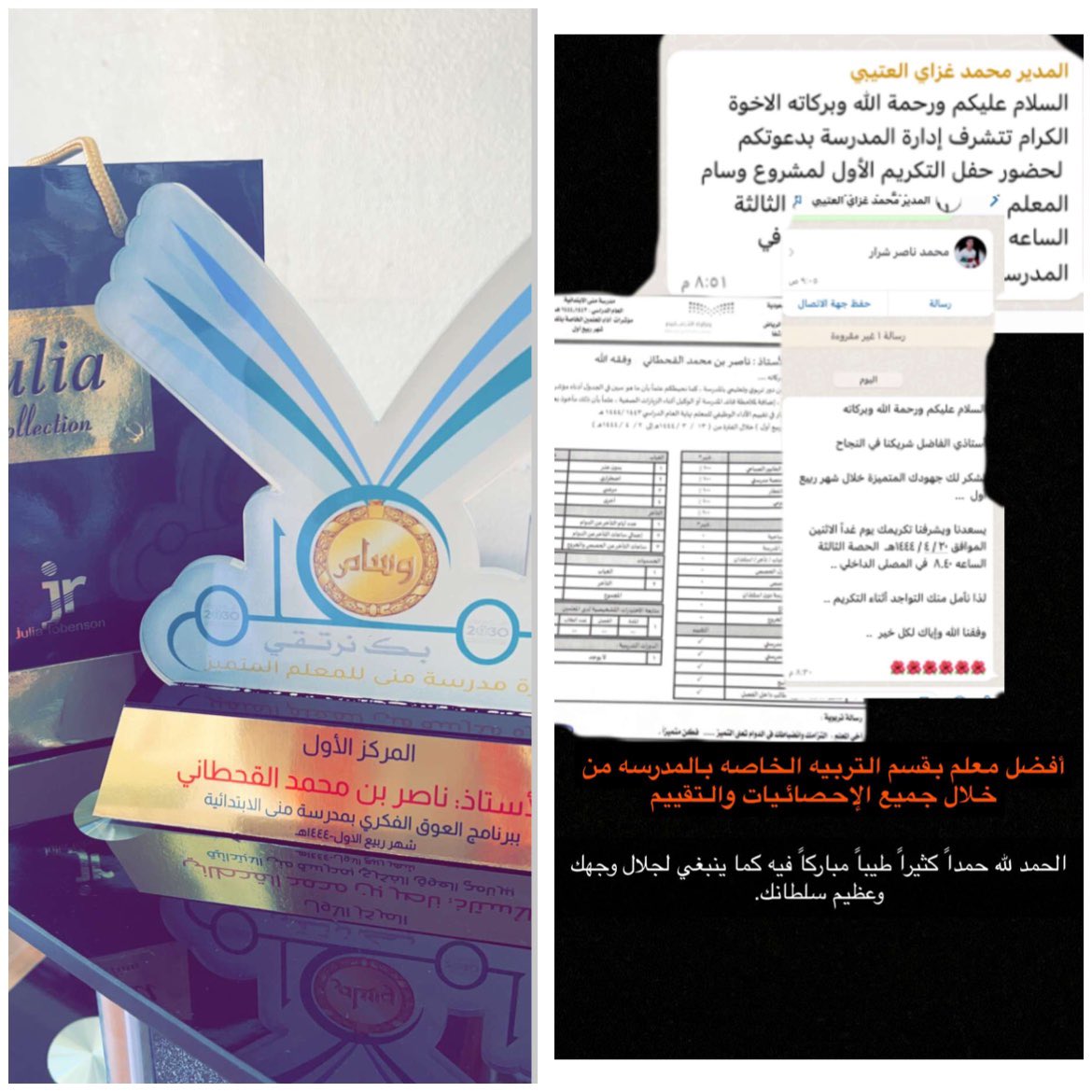 naasser_m's tweet photo. تشرفت بهذا اليوم #بتكريم_خاص من قبل إداره المدرسه لهذا العام الدراسي ١٤٤٤ من ضمن مبادره #مشروع (وسام المعلم المتميز) وحصولي على #المركز_الأول كأفضل معلم بقسم #التربية_الخاصة ولله الحمد والشكر ولازال للمجد بقيه 😍🤲👍 https://t.co/fcRCgzVe6x