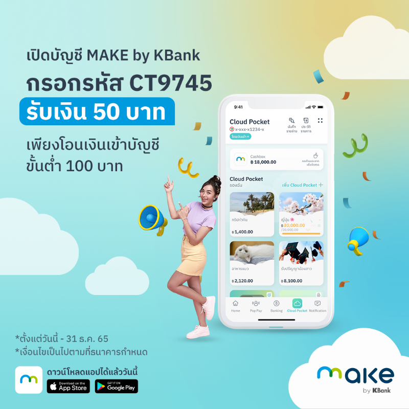 MakebyKBank's tweet photo. เพียงเปิดบัญชี MAKE by KBank กรอกรหัส CT9745 และโอนเงินเป็นจำนวนขั้นต่ำ 100 บาท ต่อครั้ง เข้าบัญชีเงินฝากดังกล่าว รับเงินสมนาคุณ 50 บาทไปเลย

#MAKEbyKBank #MAKEจัดการเงินดั่งใจ #KBTG
