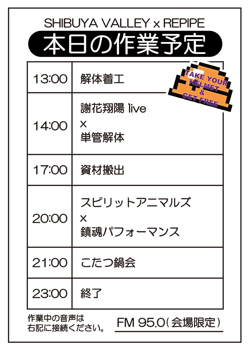 repipethecity's tweet photo. 当日の解体工程表 https://t.co/ZTSRlT7beY