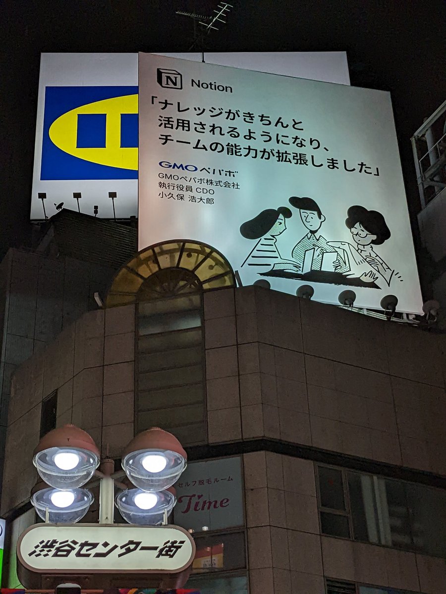 kotarok's tweet photo. OK, I'm still there
#notion #shibuya #pepabo https://t.co/jlRDC7bMlx