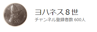 ヨハネス8世 on Twitter