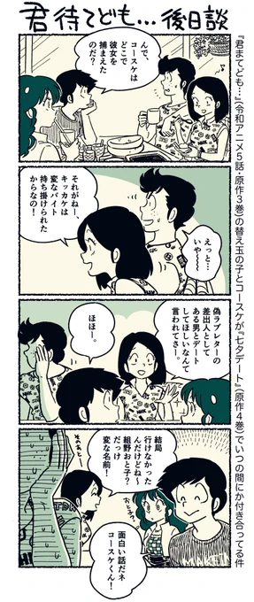 【うる星】君待てども…の後日談(諸説あり) 