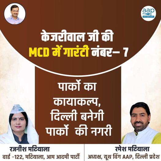 RajneshMatiala's tweet photo. आपका सहयोग, हमारी कोशिश, मिल कर बदलेंगे वार्ड 122 की तस्वीर। दिल्ली से कूड़े का पहाड़ हटाना है, MCD में केजरीवाल जी को जिताना है। https://t.co/u7P0zvpt2v