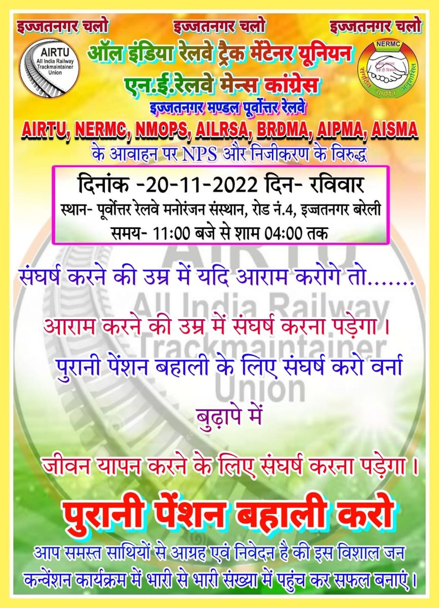 रमेश कुमार मीडिया प्रभारी AIRTU tweet media