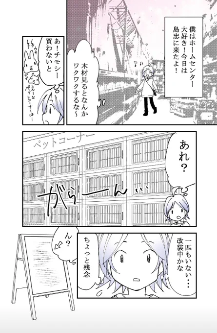 島忠に行った話
 #漫画が読めるハッシュタグ 