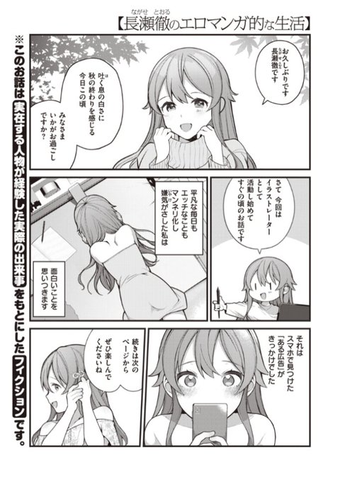✨本日のおすすめ✨
長瀬徹先生
《長瀬徹(♀)のエロマンガ的な生活 おしごと編》
WEEKLY快楽天 No.42 掲載

毎日が平凡でエッチなこともマンネリ化...
刺激を求めて、とある「おしごと」を
始めてみることに💕

続きはこちら▷ https://t.co/DBRsq1b6to

※イメージ画像と実際の修正方法は異なります 