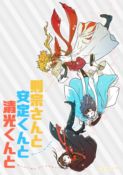 慶応甲府復刻ありがとう記念に概ね期間中いっぱい再公開します その1

【web再録】則宗さんと沖田組の本 https://t.co/YnWrHrllzu 