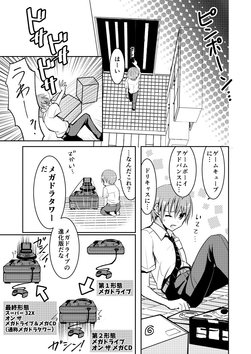 【再掲】未来から来た僕とゲームショップに行く話
#漫画が読めるハッシュタグ #創作 #オリジナル #漫画家志望 (1/3) 