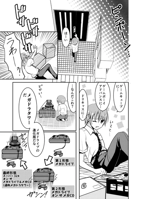 【再掲】未来から来た僕とゲームショップに行く話
#漫画が読めるハッシュタグ #創作 #オリジナル #漫画家志望 (1/3) 