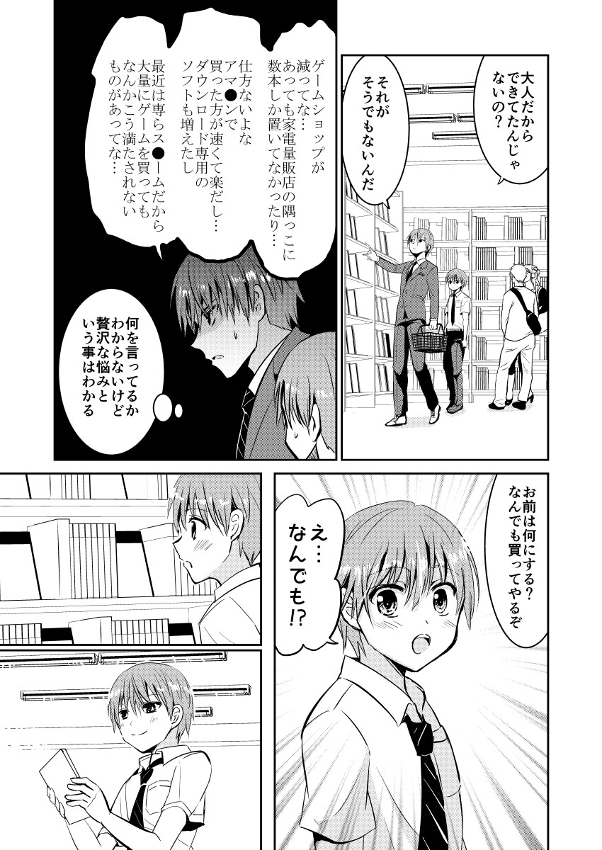 【再掲】未来から来た僕とゲームショップに行く話
#漫画が読めるハッシュタグ #創作 #オリジナル #漫画家志望 (1/3) 