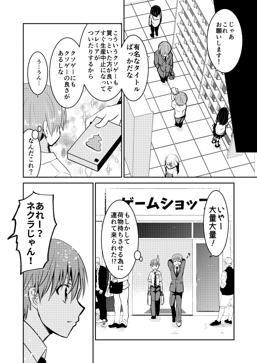 【再掲】未来から来た僕とゲームショップに行く話
#漫画が読めるハッシュタグ #創作 #オリジナル #漫画家志望 (1/3) 