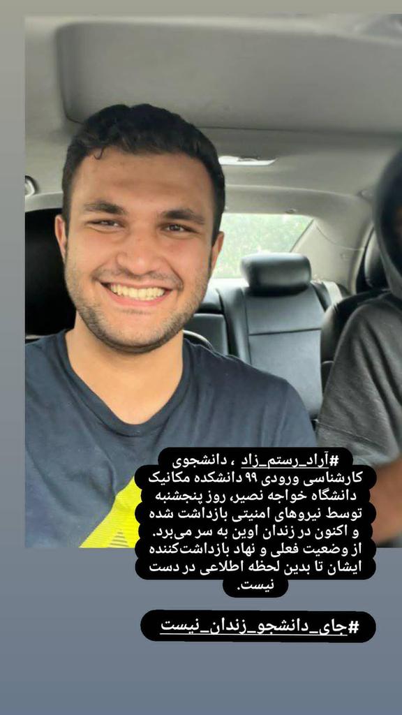 miladpoureisa's tweet photo. از  #آراد_رستم‌زاد دانشجوی #دانشگاه_خواجه‌_نصیر از روز  ۷ مهر که بازداشت، و به #زندان_تهران_بزرگ منتقل شد، دیگر هیچ خبری از اتهامات و شرایط نگهداری او به دست نیامد. 
#علیه_فراموشی
#مهسا_امینی https://t.co/W0MdFEkgPK