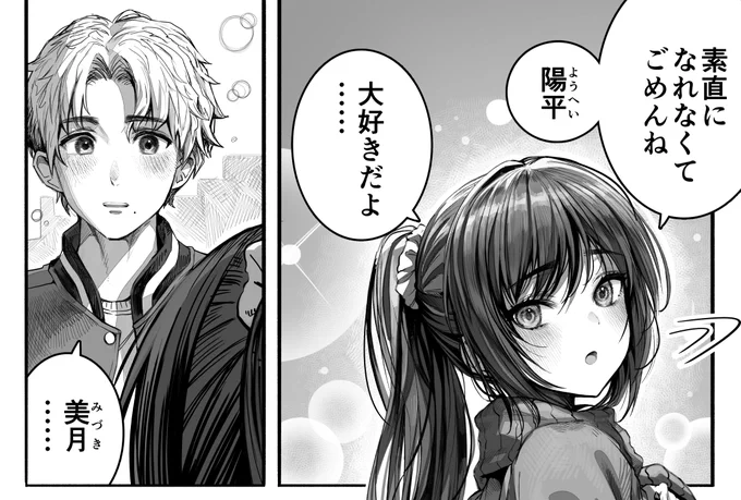 明日の夕方、新作コラボ漫画を1本あげます!(Pericoはネームやらせて貰ってます!)作画はぎばちゃん先生(@gibagibagiba)です、バチバチのラブコメ👍💘お楽しみに～! 