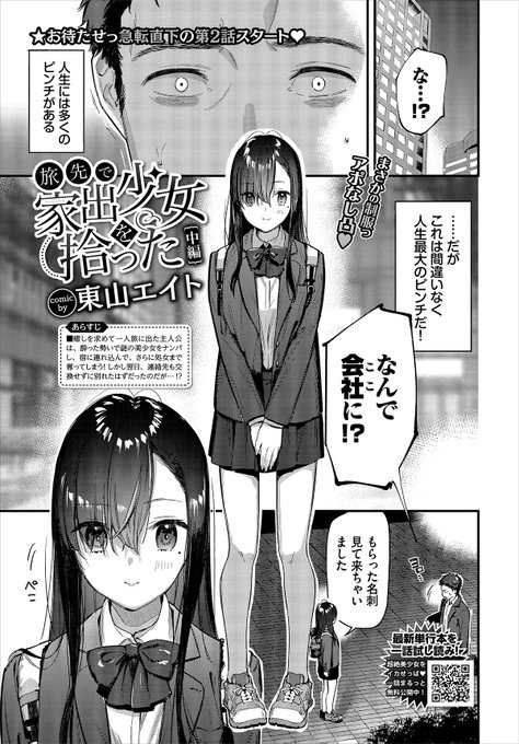 [告知]
11/22発売のコミックバベル2023年1月号に漫画が載ります～。
前回の家出少女拾った漫画の続きとなります!
何卒よろしくお願いします～
↓試し読みあります↓
https://t.co/1f20Wv1Dtv 