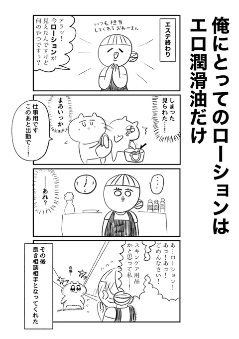 ローション 