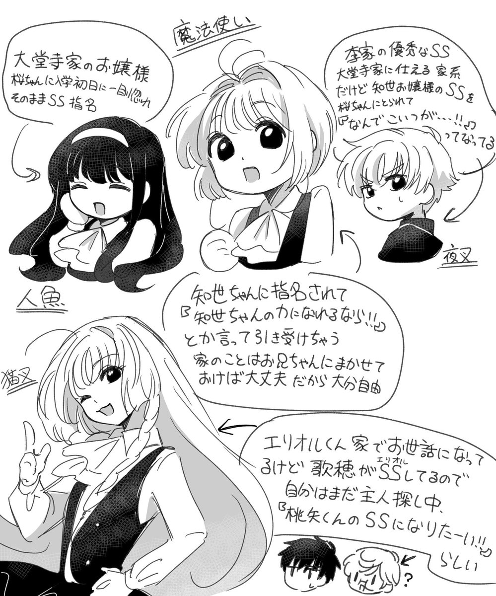 ccさくら妖狐×僕SSパロ
(桃雪とかしゃおさとかいろいろ) 