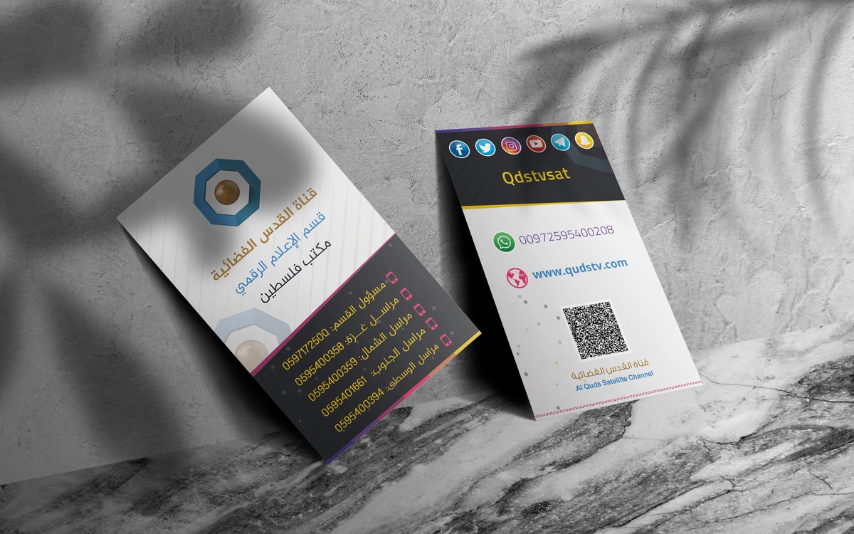 msellouh's tweet photo. تصميم #بطاقة_أعمال #buisnesscard لقناة #القدس الفضائية - قسم الإعلام الرقمي

لمشاهدة العمل كاملاً:
 https://t.co/wT0sfpy0Q1

للطلب والاستفسار ومشاهدة معرض الأعمال:
https://t.co/DjJNUNJDM1

🌟 لتتميّز في مشروعك وعملك الخاص .. إبحث أولاً عن الجودة 🌟 https://t.co/YOMssKm072
