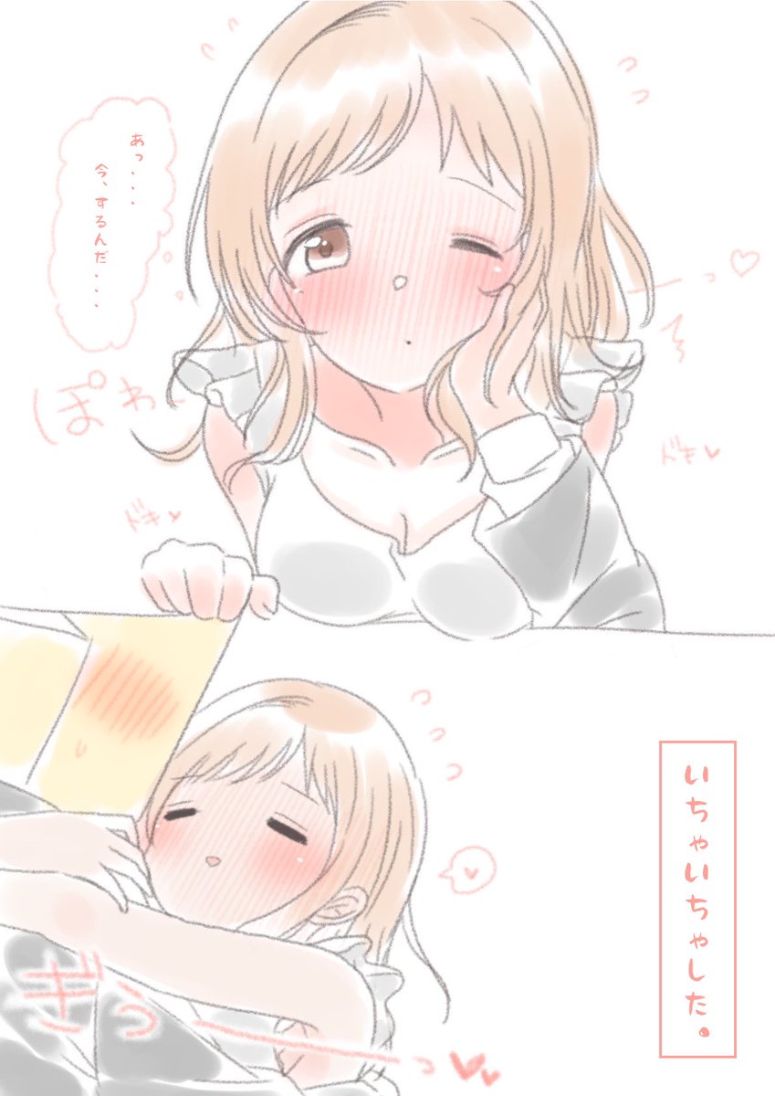 P×真乃ちゃんでいちゃいちゃ… 