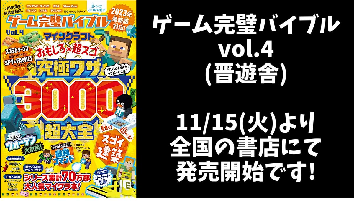 anzu0312's tweet photo. というわけで！！
音ブロの！作り方付き！マイクラ攻略本が！！
明日から全国の書店にて発売されます🎉🎉🎉

最強音ブロアベンジャーズ陣による、計12曲の作り方が収録されてます
是非お買い求め下さい！よろしくお願いします！

詳細告知動画↓
https://t.co/Z6OOsoEBJY https://t.co/pboDCrDNJn