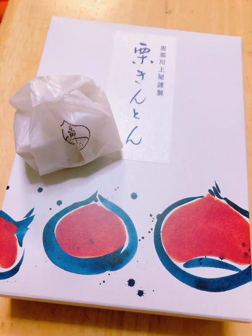 阿倍野の近鉄百貨店で恵那川上屋の栗きんとん売ってたから買ってしまった。上品なお味で美味 