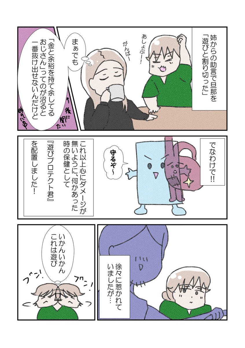 旦那編④
すれ違いの時期ってあるよね～
#漫画が読めるハッシュタグ #YOMcoma 