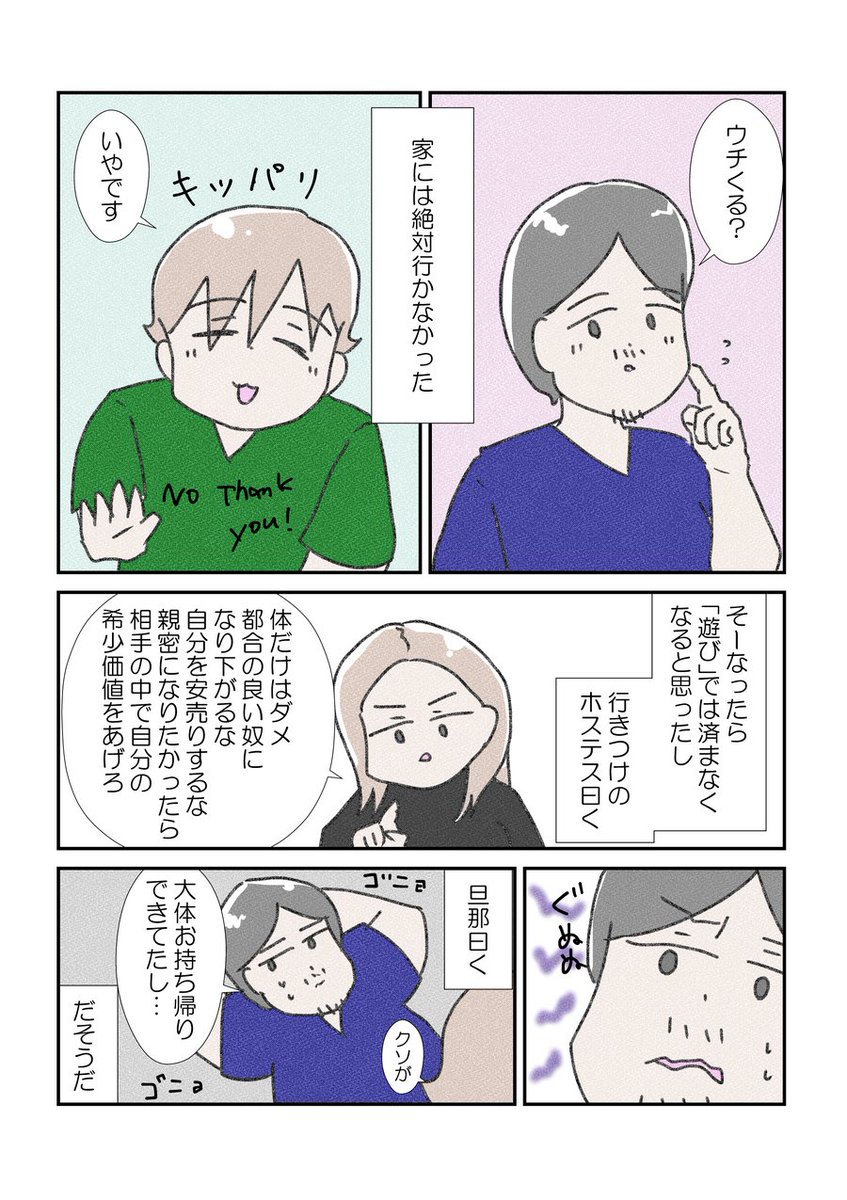 旦那編④
すれ違いの時期ってあるよね～
#漫画が読めるハッシュタグ #YOMcoma 