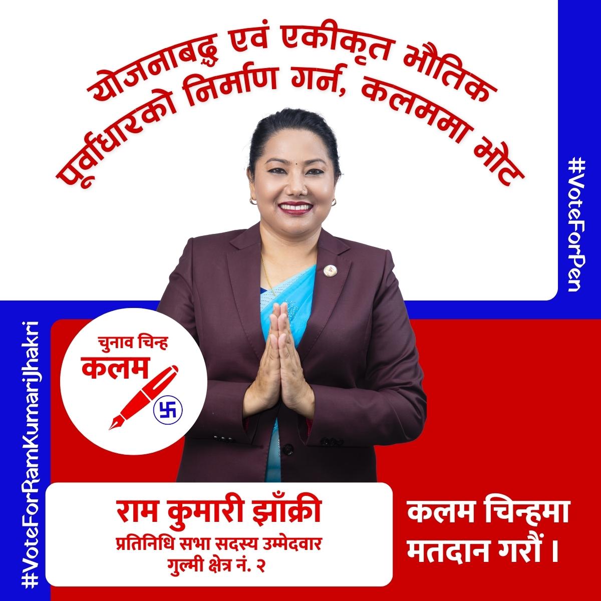 Jhakri_didi's tweet photo. समग्र गुल्मी को विकास का लागि कलम चिन्ह मा मतदान गरौं।
#VoteForPen https://t.co/PQ0IHLJZoY
