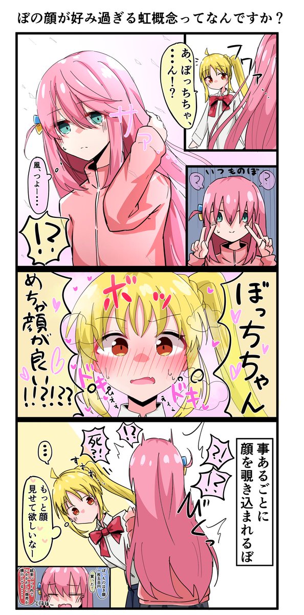 これはぼっちざろっくのキャラ崩壊したぼ虹概念の絵です 