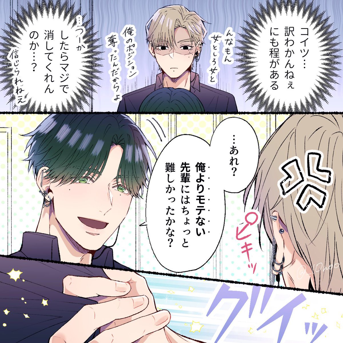 かくれ陰キャ×かくれ元ヤン③(再掲) #創作BL 