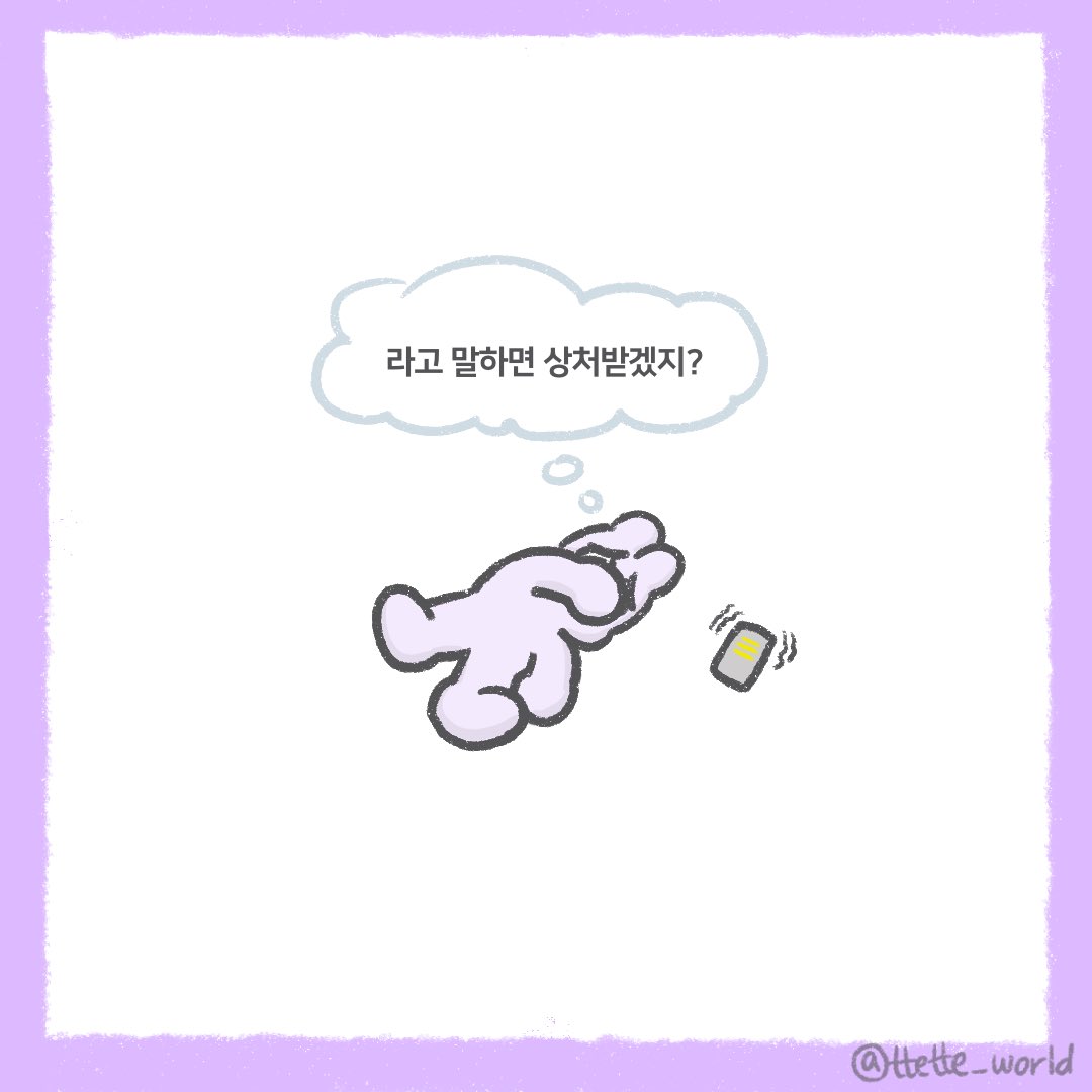 ttetteworld's tweet image. 오래된 연인 &amp;amp; 권태기?

#떼떼 #네컷만화