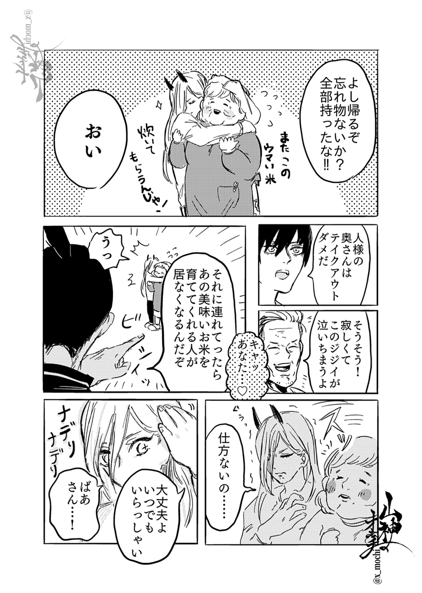 チェンソアニメ5話まで見た印象(妄想)
二人の食育に精を出して欲しい〜 