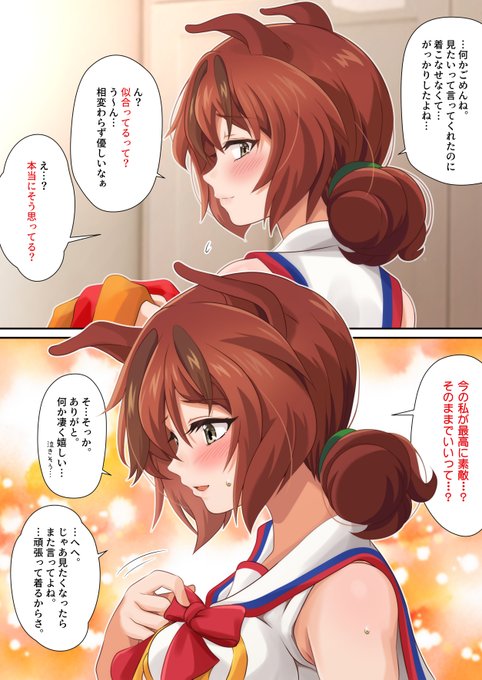 そのままがいい。
#ウマ娘 #ナイスネイチャ
#ウマ娘プリティーダービー 