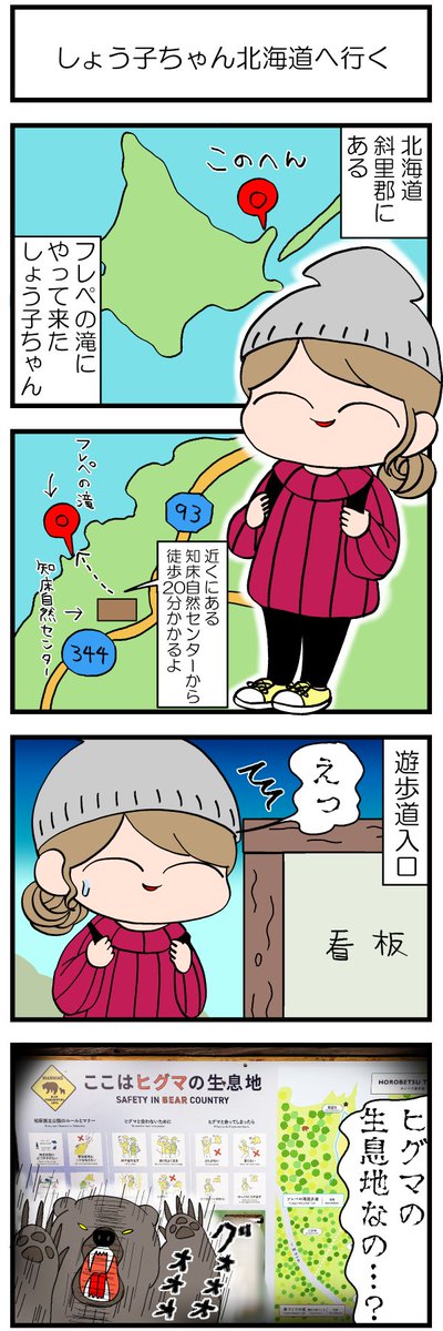 省エネ事務員しょう子ちゃん㊼
「しょう子ちゃん北海道へ行く」
#漫画が読めるハッシュタグ #みんなで楽しむTwitter展覧会 #イラスト #日常漫画 #漫画 