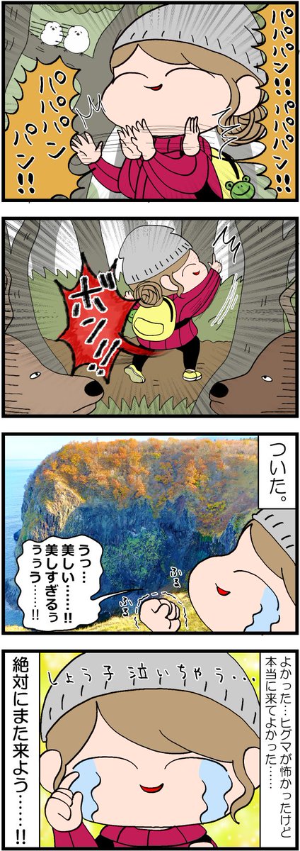 省エネ事務員しょう子ちゃん㊼
「しょう子ちゃん北海道へ行く」
#漫画が読めるハッシュタグ #みんなで楽しむTwitter展覧会 #イラスト #日常漫画 #漫画 