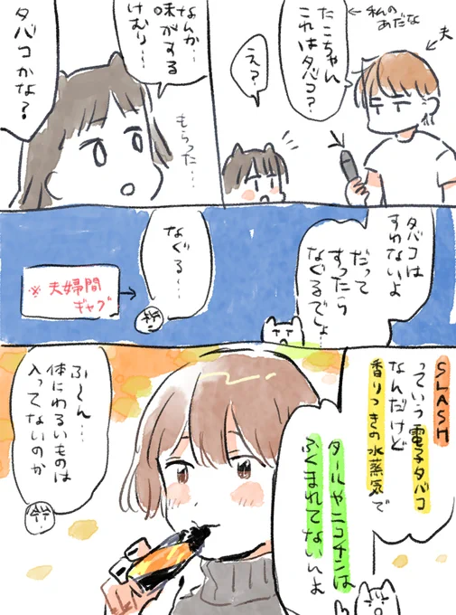 持ち運びシーシャ「SLASH」(@VapeSlash )のPRレポ漫画です
夫が嫁の喫煙NGでしたが説明して許可を得て吸いました😄スィ~!

以下のURLから購入できます
https://t.co/9SsIIM6cTG 